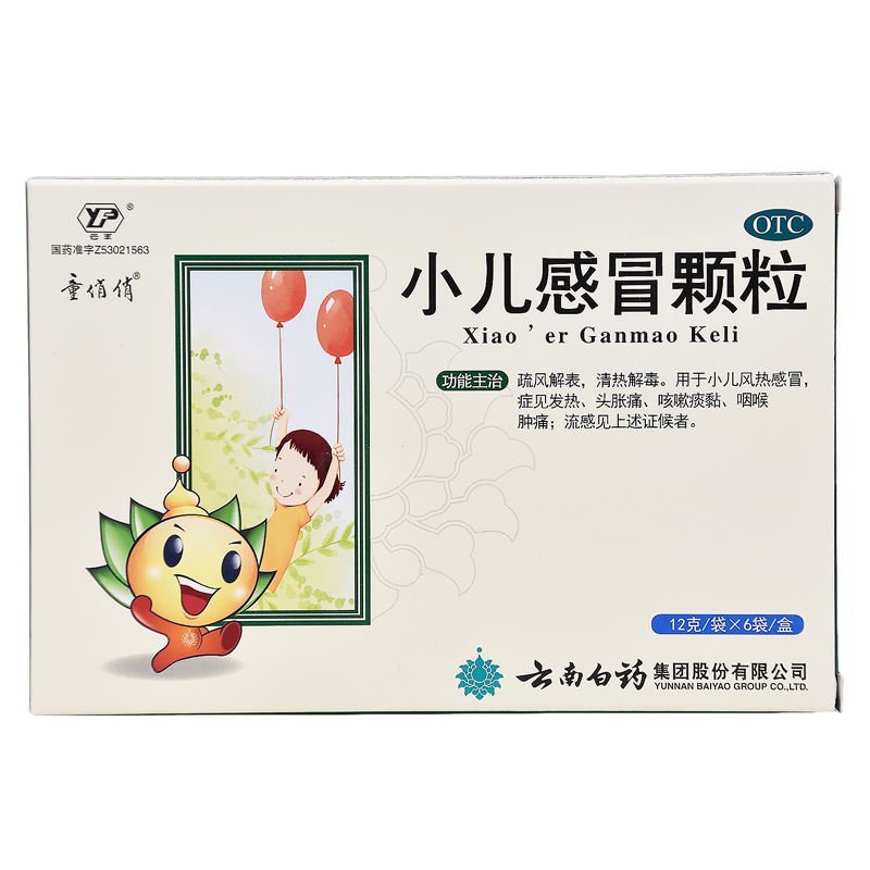 童俏俏 云南白药 小儿感冒颗粒 12g*6袋/盒 流感 小儿