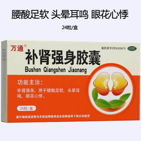 万通 补肾强身胶囊 24粒 18岁以上成人 补肾强身 腰膝足软 头晕耳鸣