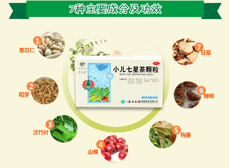 童俏俏小儿七星茶颗粒云南白药17g10袋盒成人小儿消化不良不思饮食