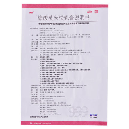 皮炎平 糠酸莫米松乳膏 10g 成人小儿 湿疹 神经性皮炎 皮肤瘙痒症软
