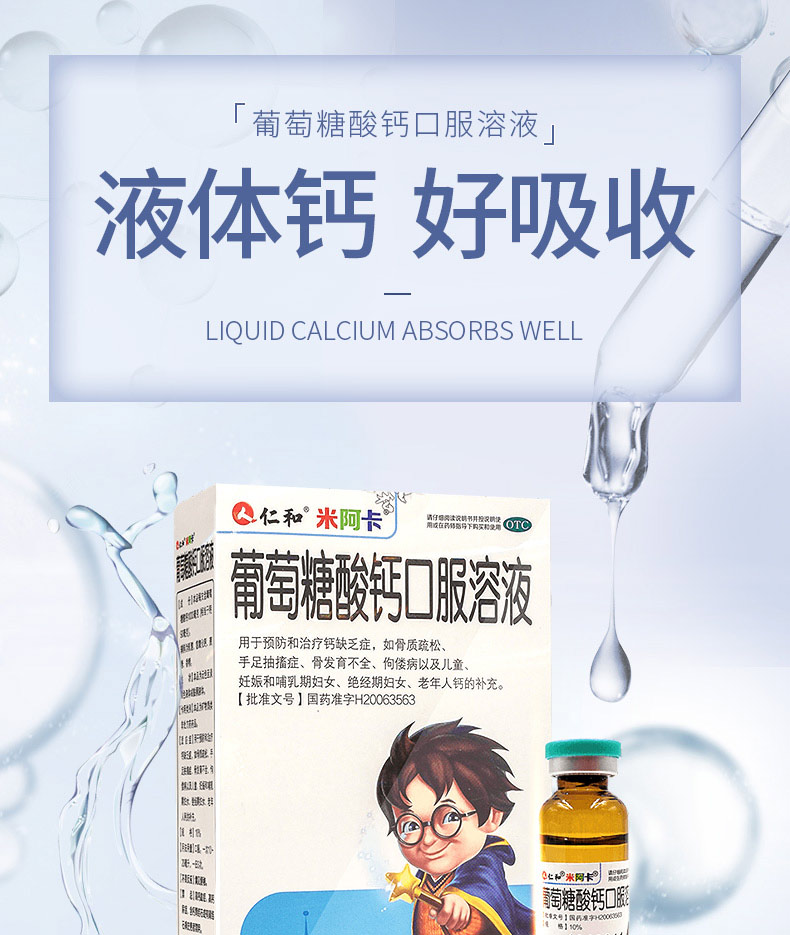 10ml 成人小儿 儿童骨质疏松发育不全补钙口服液液体钙