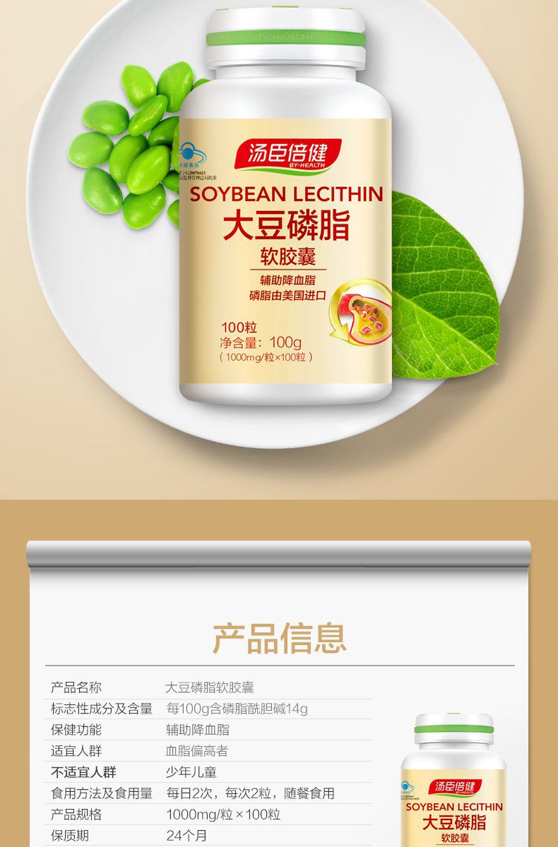 汤臣倍健 大豆磷脂软胶囊 100粒 中老年 卵磷脂可搭深海鱼油中老年