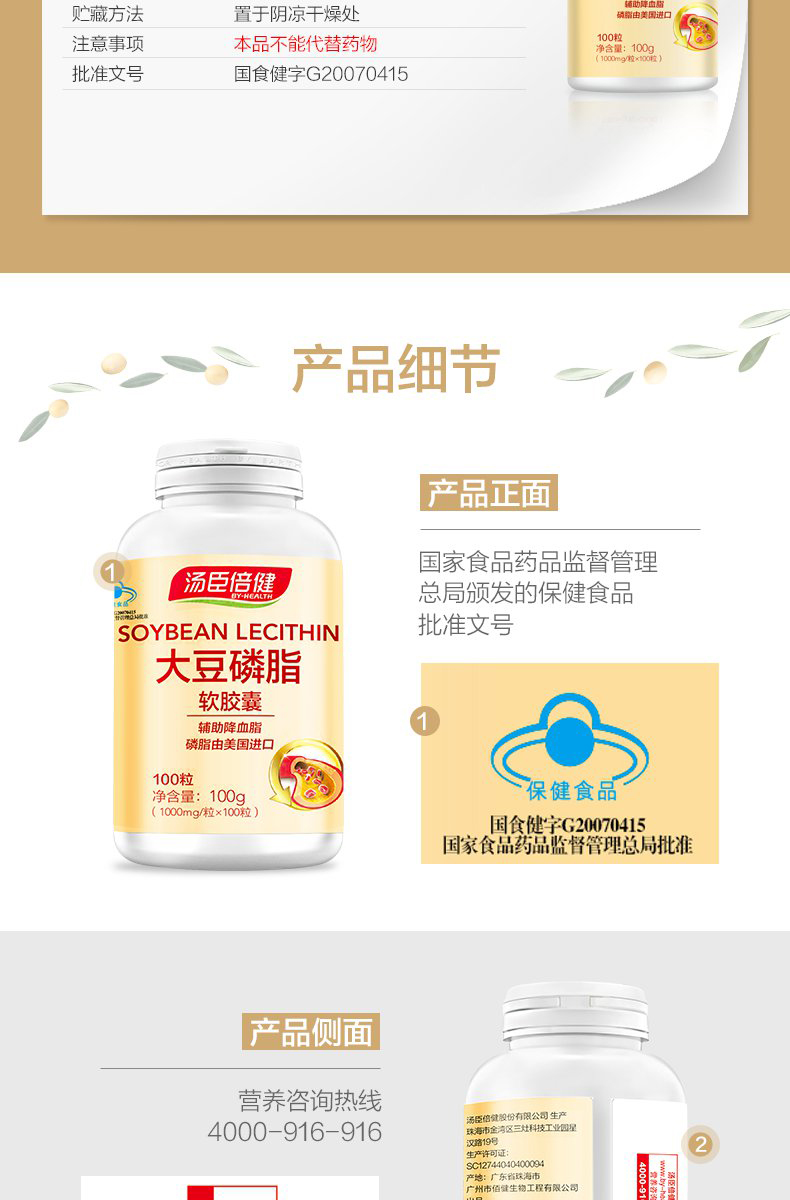 汤臣倍健大豆磷脂软胶囊100粒中老年卵磷脂可搭深海鱼油中老年