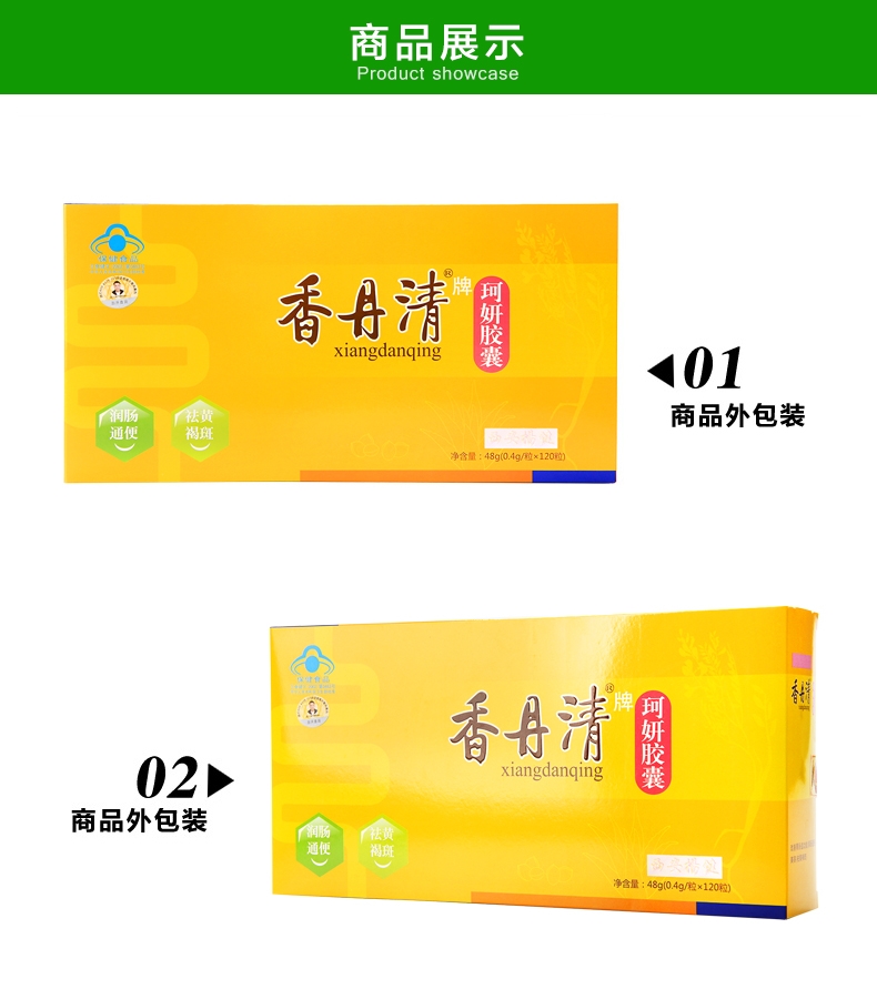 香丹清牌珂妍胶囊 0.4g/粒*120粒 润肠通便祛斑便秘者芦荟胶囊