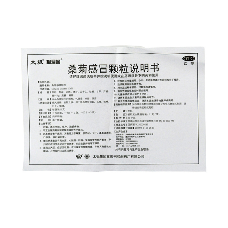 太极桑菊感冒颗粒10袋感冒头痛发热咳嗽咽痛宣肺止咳
