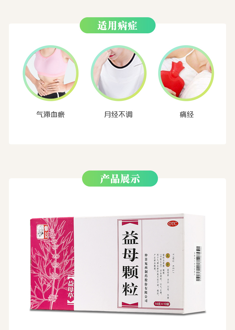 仲景益母颗粒10袋活血调经女月经不调痛经中药妇科气滞血瘀