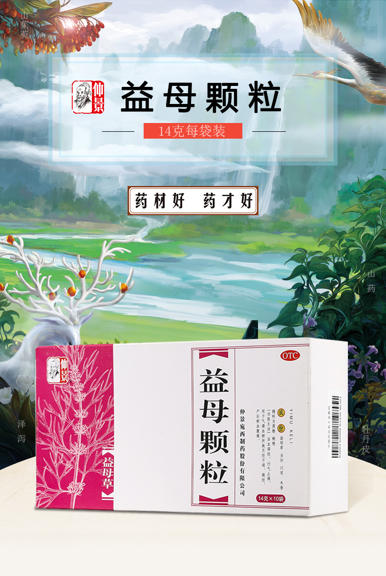 仲景益母颗粒10袋活血调经女月经不调痛经中药妇科气滞血瘀