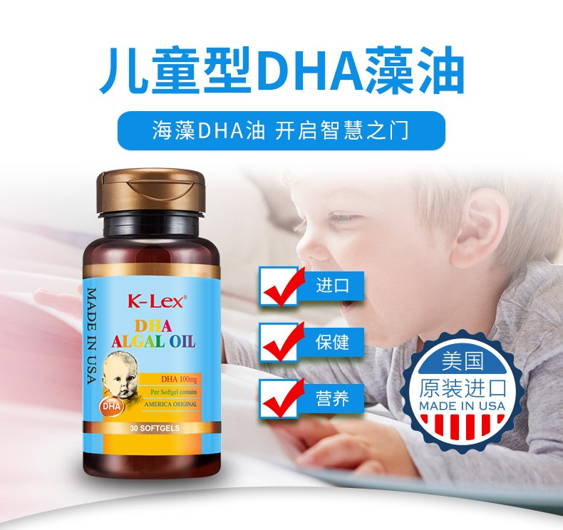 康力士 dha藻油软胶囊 30粒 儿童 美国原装进口 生长发育期儿童