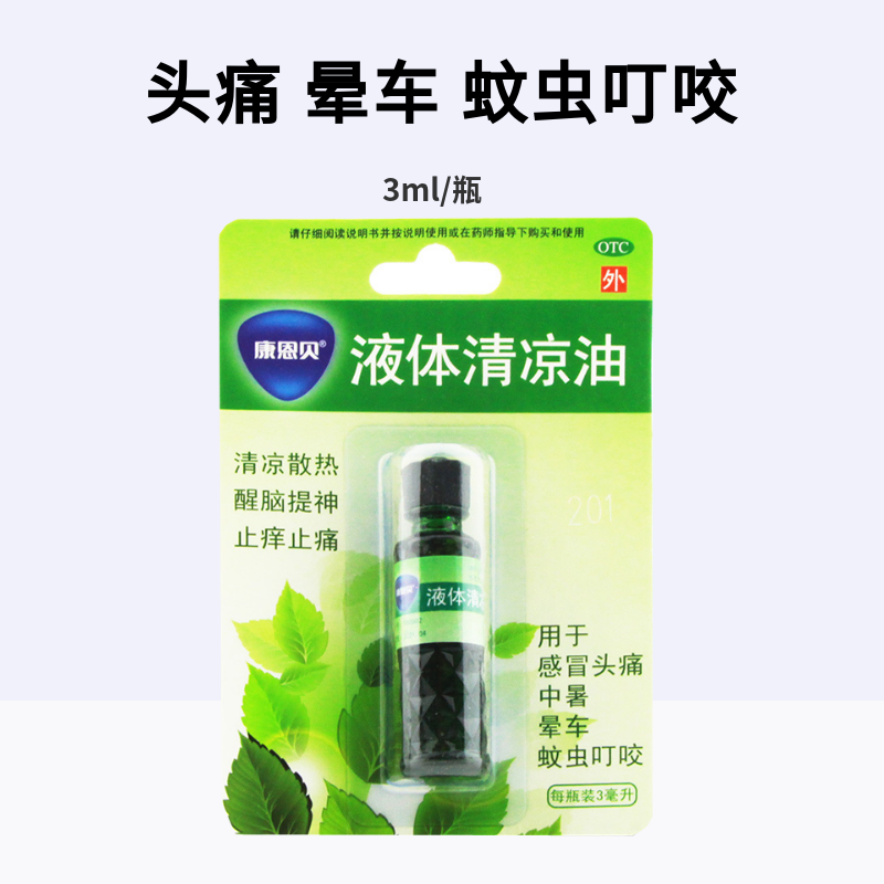 康恩贝液体清凉油3ml