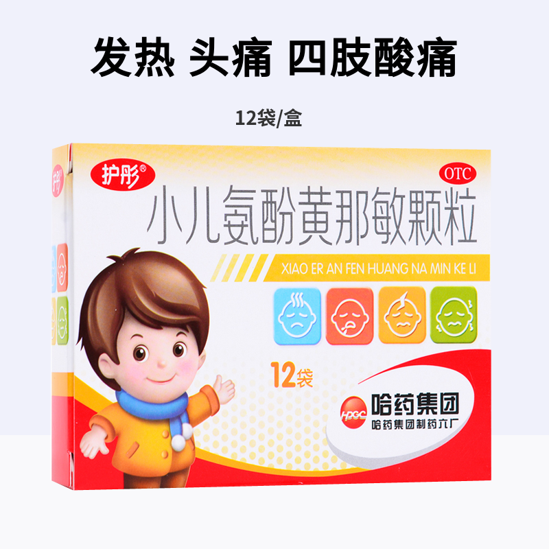 护彤小儿氨酚黄那敏颗粒2g12袋儿童普通感冒发热流鼻涕哈药六厂